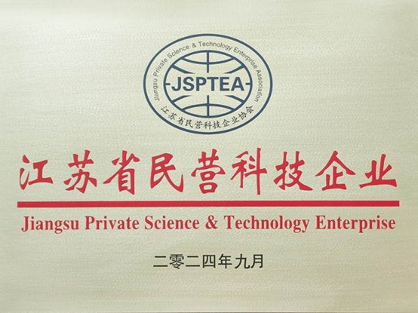 喜報(bào)！歐能機(jī)械榮獲江蘇省民營(yíng)科技企業(yè)認(rèn)定