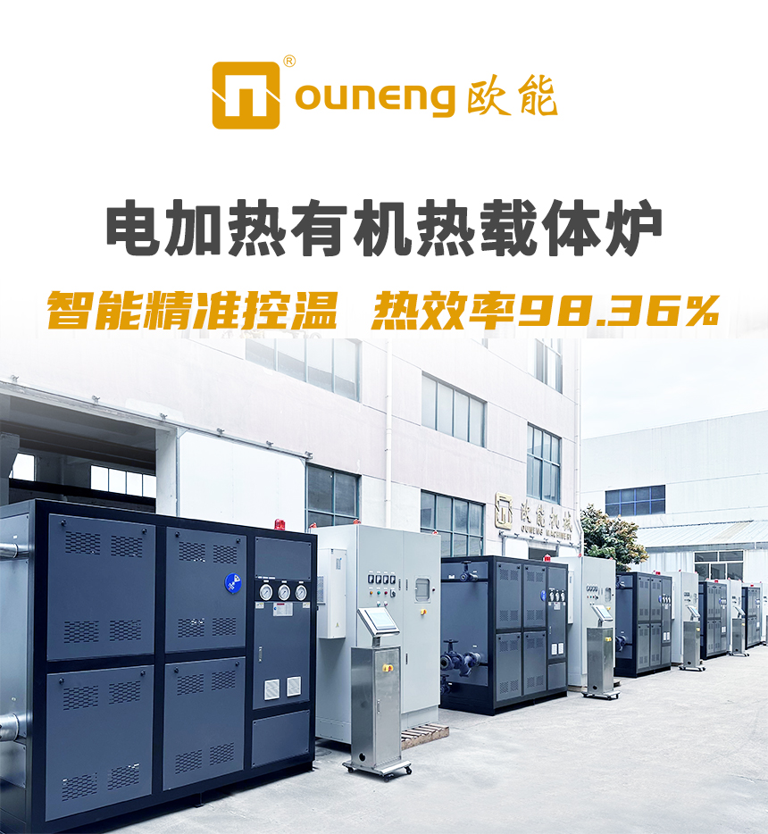 分區(qū)供熱有機(jī)熱載體鍋爐