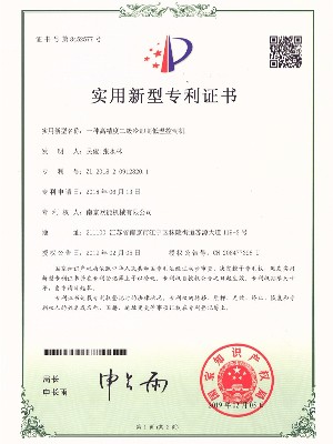 二級(jí)冷卻高低溫模溫機(jī)專(zhuān)利證書(shū)