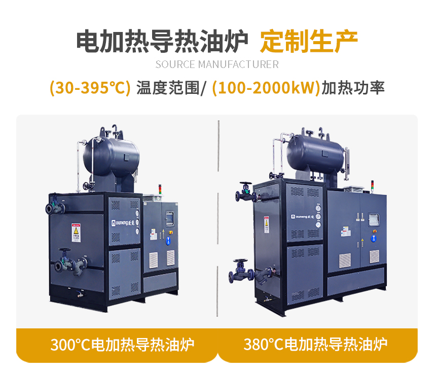 450KW電加熱導(dǎo)熱油爐規(guī)格