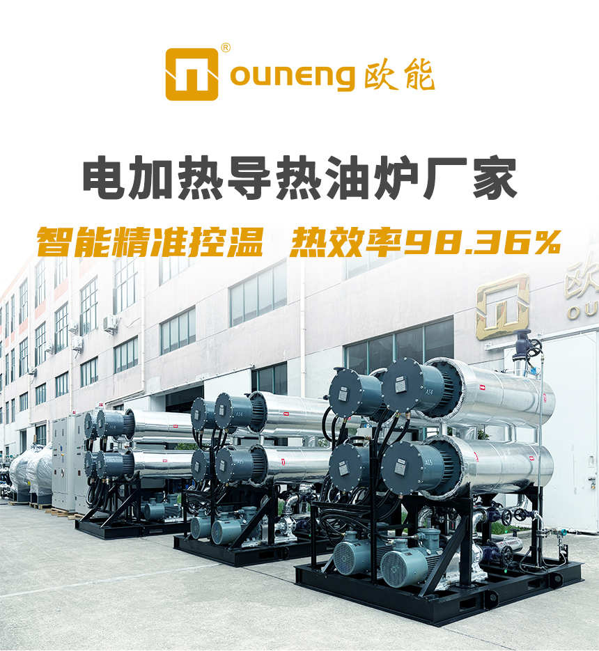 1200KW電加熱導熱油爐