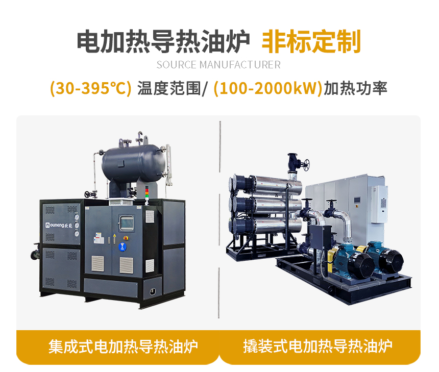 1200KW電加熱導熱油爐規(guī)格
