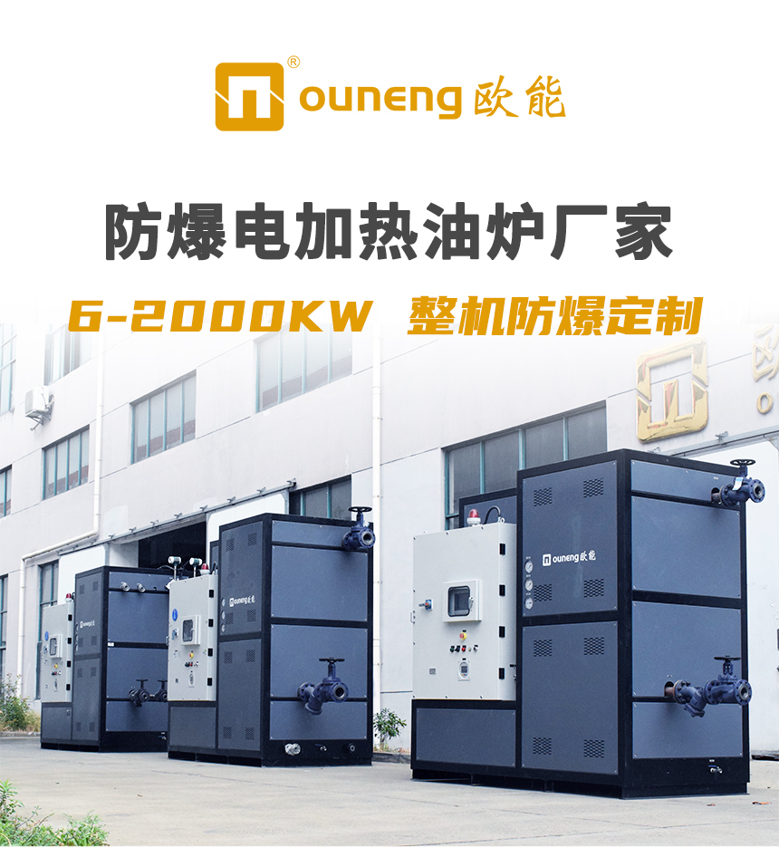 撬裝防爆導(dǎo)熱油爐