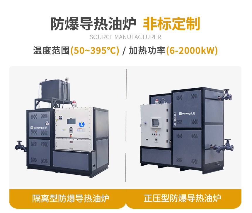 隔離式防爆導(dǎo)熱油爐規(guī)格